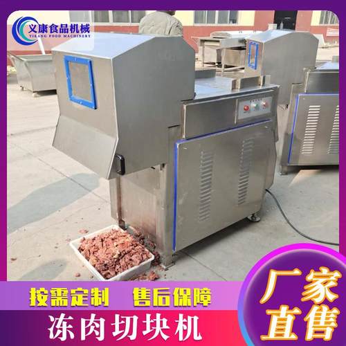 冻猪肉自动切块机设备 全自动冻肉切块机 冷冻食品切块机设备