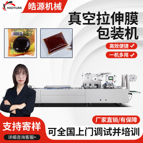定制拉伸膜真空包装机干货花生瓜子泡罩机月饼卤蛋软吸塑包装机