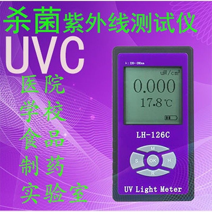 LH-126C UVC紫外线辐照计功率计灯强度测试仪UVC照度计254nm,五金/工具,辐射检测仪,淘宝优惠券,粉丝福利购,淘宝优惠卷