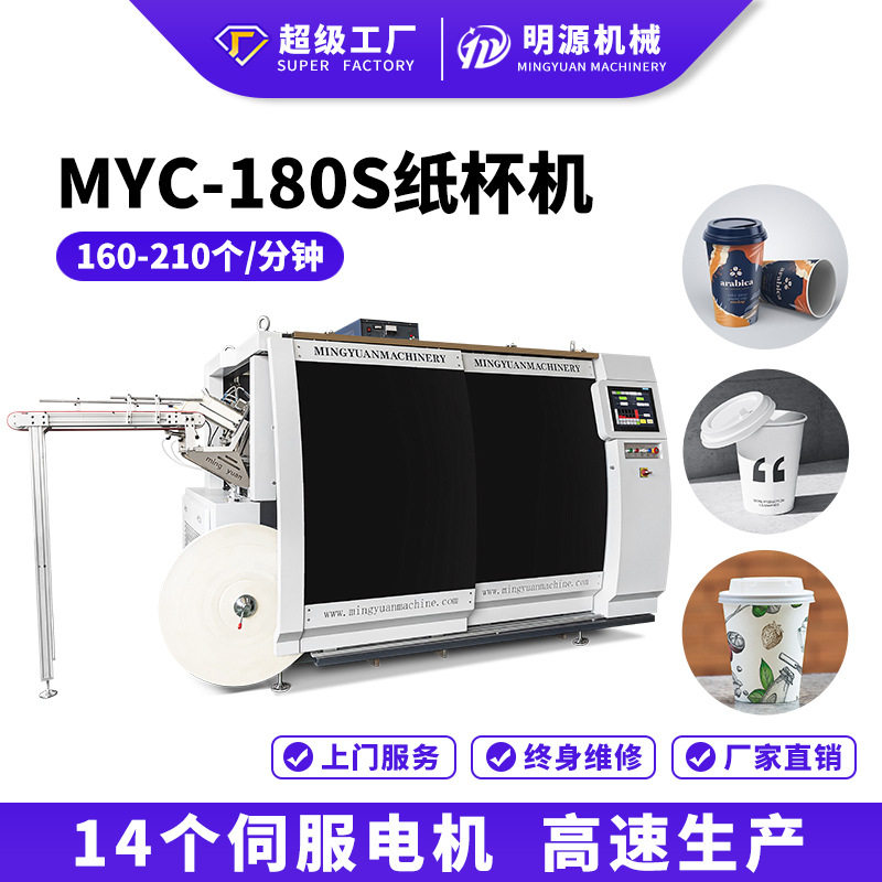 每分钟生产220个全伺服高速智能纸杯机一次性奶茶杯成型机,餐饮具,纸杯,淘宝优惠券,粉丝福利购,淘宝优惠卷