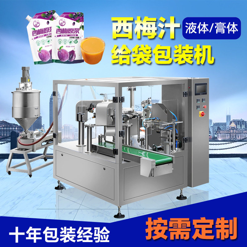 源头厂家西梅汁全自动包装机 异型袋吸嘴袋液体灌装给袋式包装机,五金/工具,其他包装设备,淘宝优惠券,粉丝福利购,淘宝优惠卷