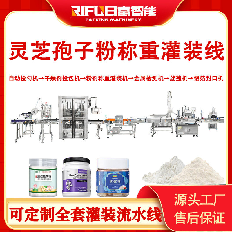 灵芝孢子粉灌装机奶粉代餐粉益生菌粉中药粉称重自动粉剂灌装线