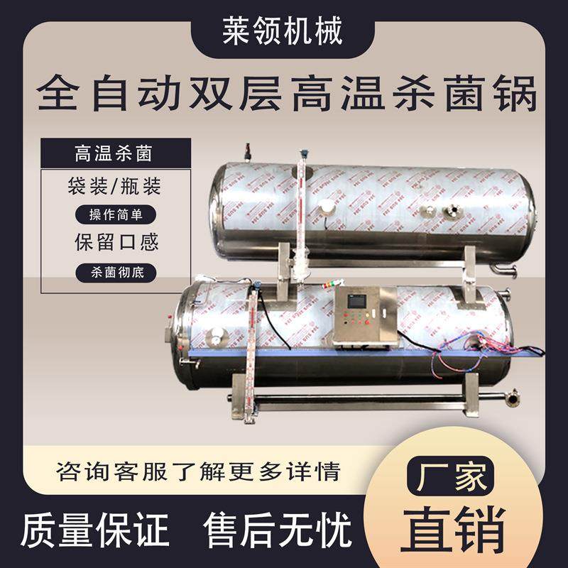 梅菜扣肉杀菌锅 烧鸡鸡蛋干豆干杀菌锅 商用大闸蟹高温高压杀菌锅,机械设备,消毒灭菌设备,淘宝优惠券,粉丝福利购,淘宝优惠卷