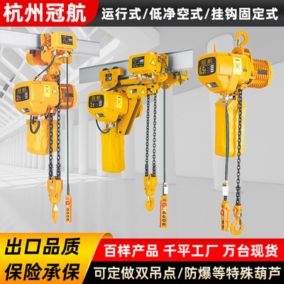 环链起重电动葫芦1t2t5T16吨固定运行式快速低净空款环链电动葫芦