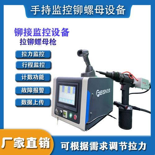 新品飞效手持式监控拉铆螺母枪东莞迅捷过程监控铆接设备厂家定制