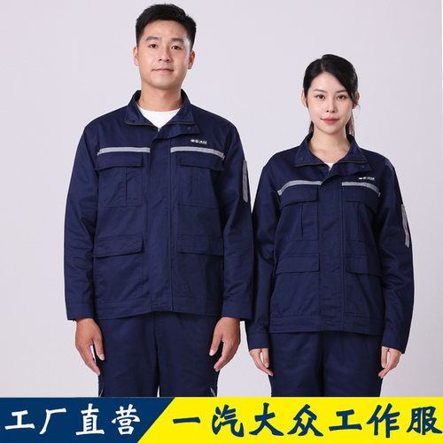 秋冬一汽大众长袖工作服4s店工装