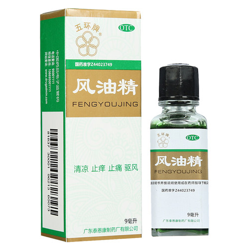 【五环牌】风油精9ml*1瓶/盒