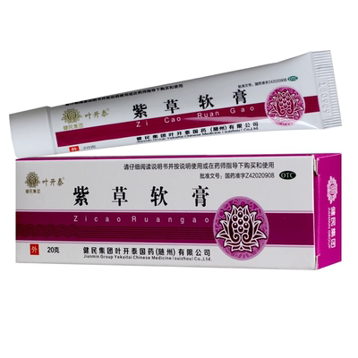 叶开泰 紫草软膏 20g 化腐生肌 疮疡 痈疽已溃 健民 集团