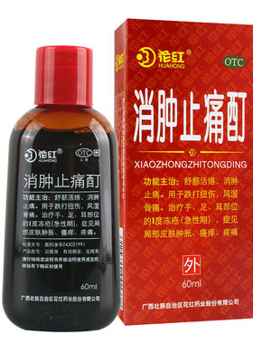 【花红】消肿止痛酊60ml*1瓶/盒