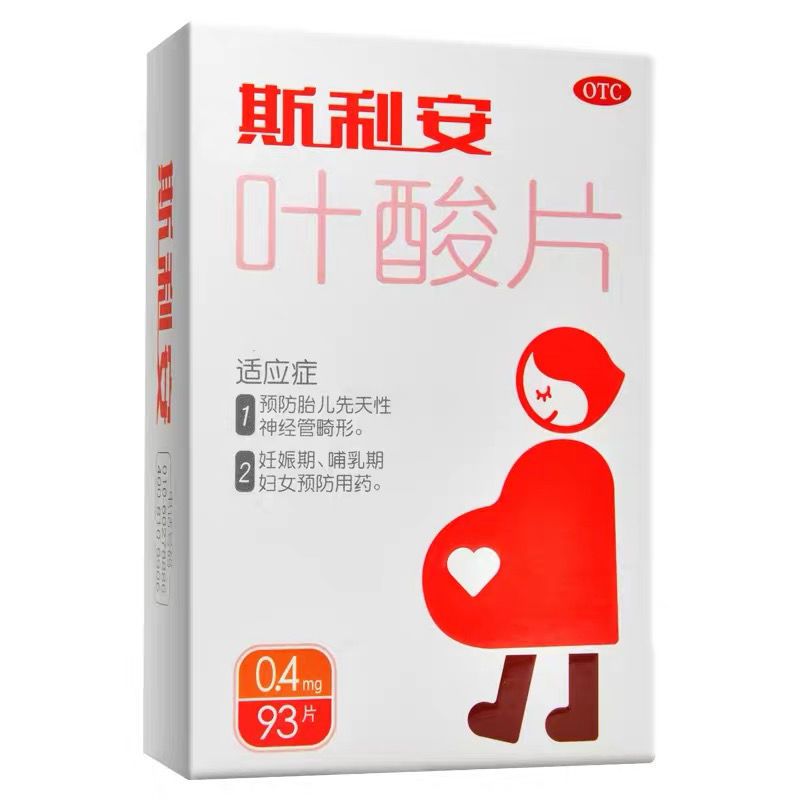 斯利安叶酸片 93片/盒正品备孕期孕妇早期御医捷官方旗舰店