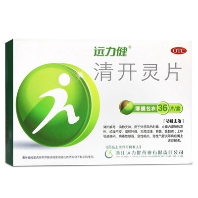远力健 清开灵片0.5g*36片/盒御医捷大药房官方旗舰店