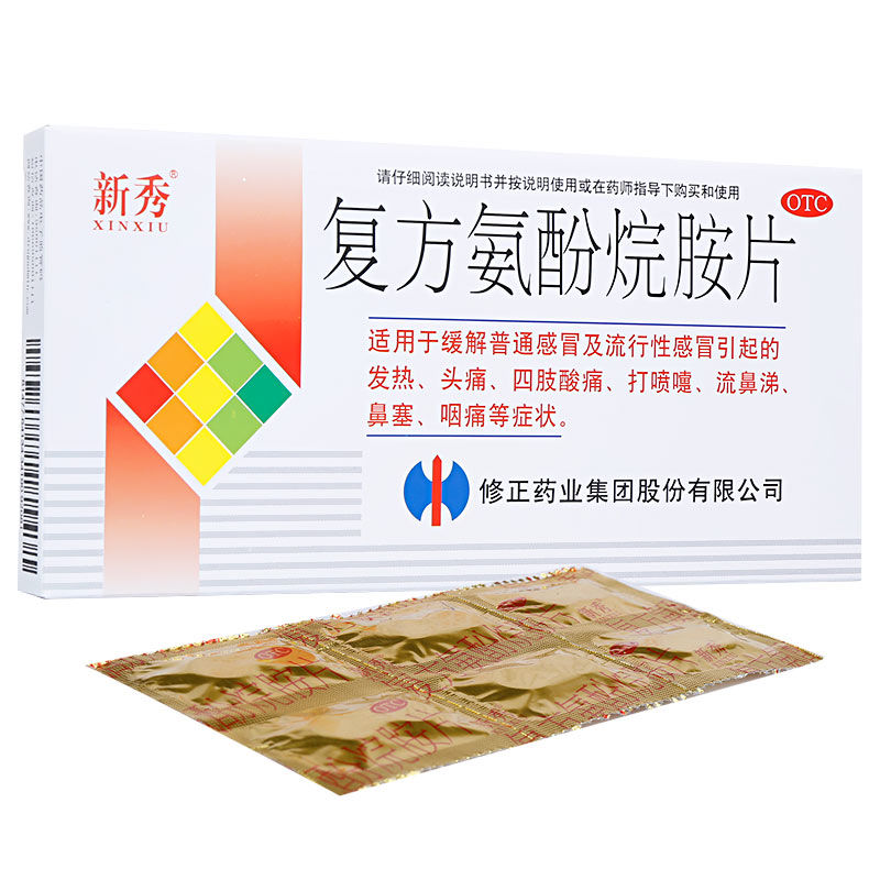 新秀 复方氨酚烷胺片12片 感冒药流行感冒药安酚氨酚烷修正牌