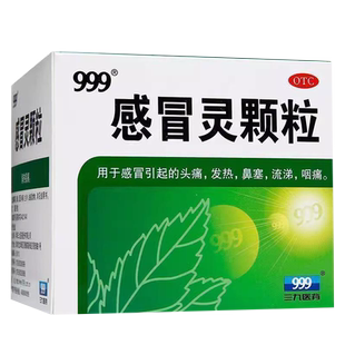 三九感冒灵颗粒999正品小儿儿童感冒冲剂御医捷官方旗舰店非复方