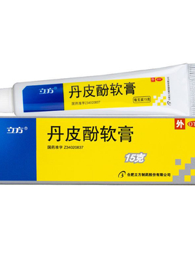 立方立清丹皮酚软膏 15g正品抗过敏消炎药膏皮丹酚软膏丹皮酚乳膏