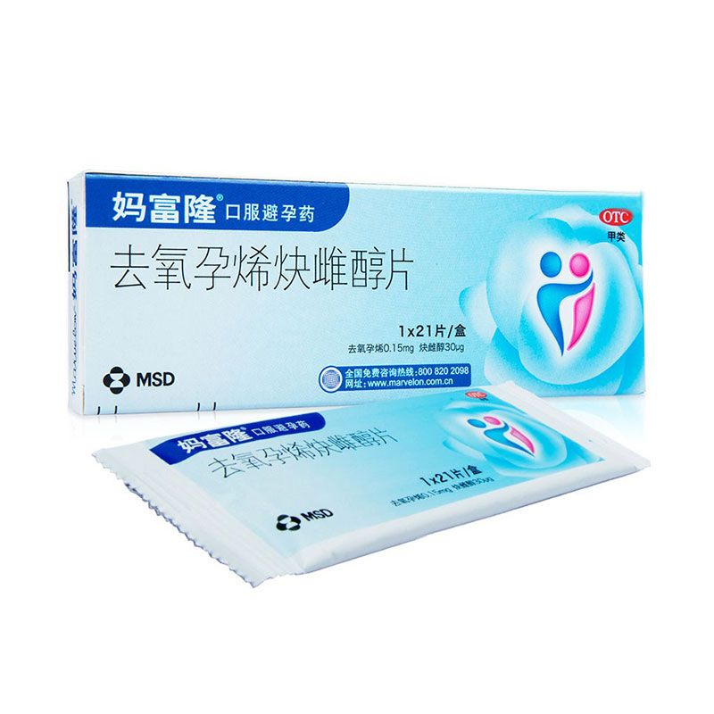 【妈富隆】去氧孕烯炔雌醇片0.15mg30μg*21片/盒