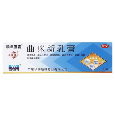 顺峰康霜 曲咪新乳膏 10g曲米新软膏曲咪新乳外用药膏曲米乳新膏