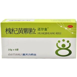 包邮】还尔金 槐杞黄颗粒6袋正品儿童体质虚弱反复感冒病后体虚