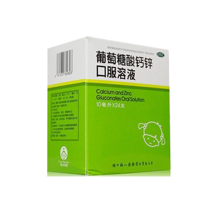 福人葡萄糖酸钙锌口服溶液24支口服液正品御医捷大药房官方旗舰店