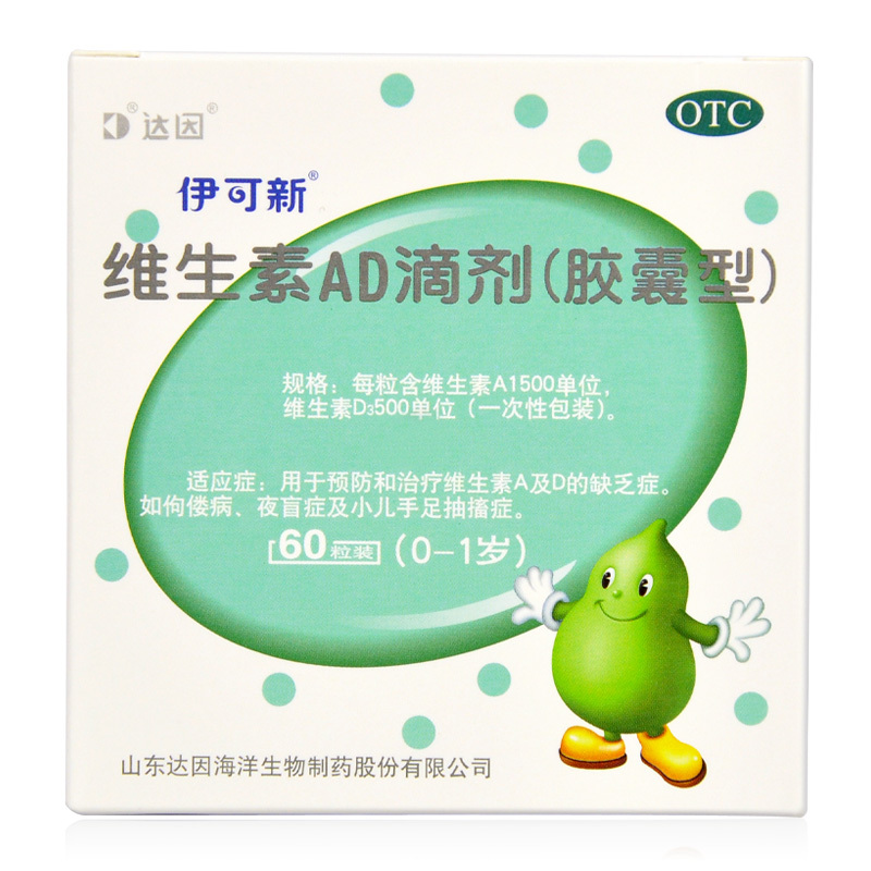 【伊可新】维生素AD滴剂(胶囊型)1500IU500IU*60粒/盒