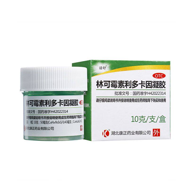 诺舒林可霉素利多卡因凝胶10g药膏外用烧伤正品御医捷官方旗舰店