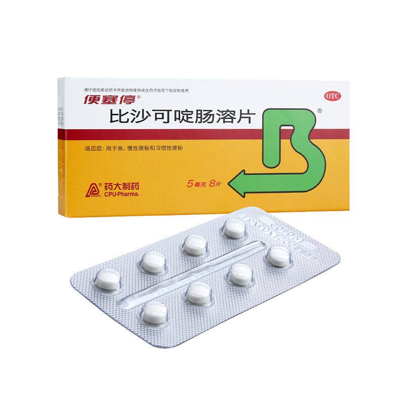 便塞停比沙可啶叮肠溶片8片儿童成人老年人通便治疗便秘的药物