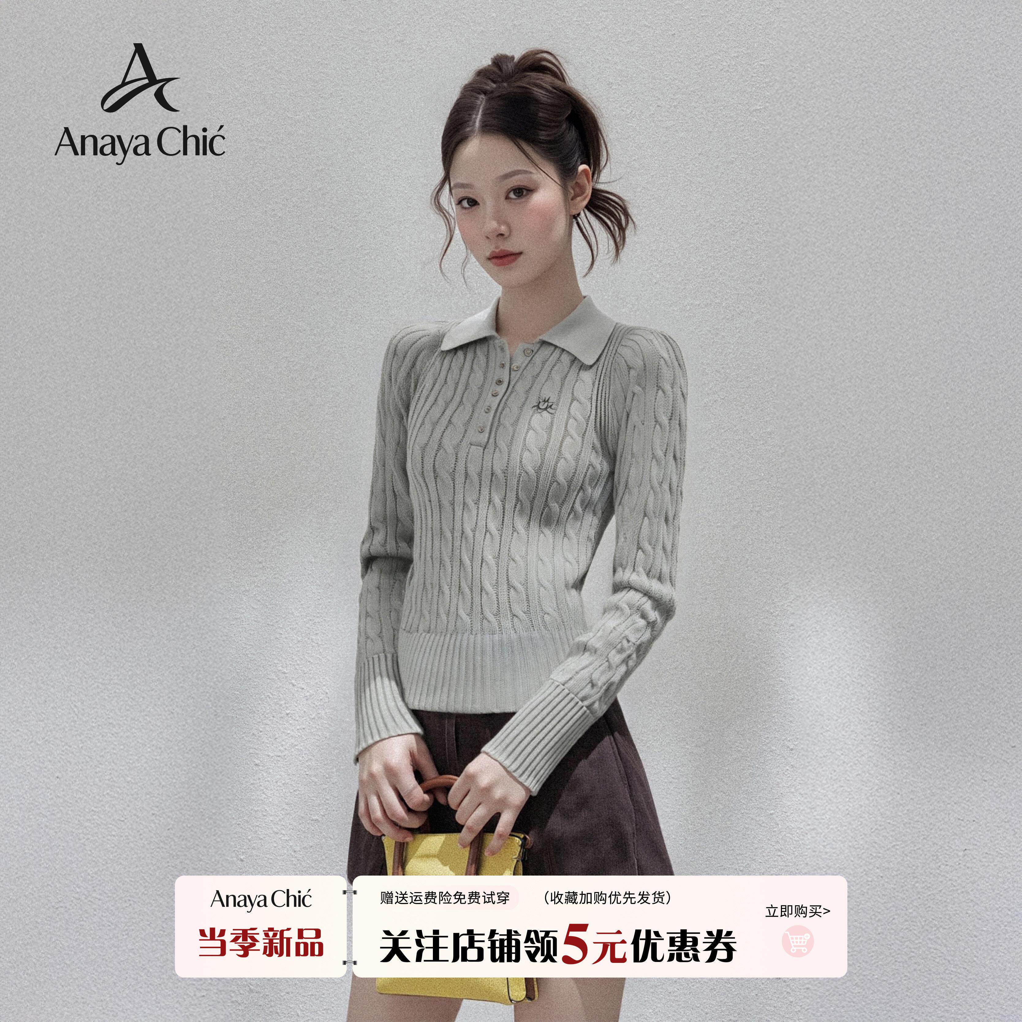 灰色正肩polo领麻花长袖针织衫毛衣女秋季修身内搭打底衫短款上衣