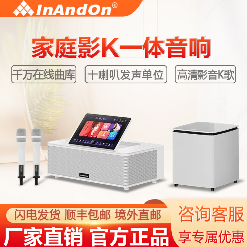 InAndOn点歌机MS9家庭KTV点歌唱歌机组合音箱音响套装全套图片