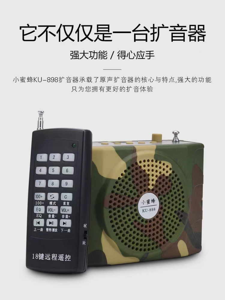 蓝牙扩音器小蜜蜂户外音响无线遥控充电播放器带音卡仿真仿声器