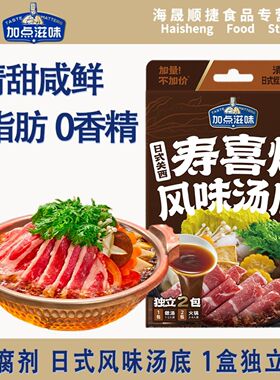 加点滋味0脂肪日式关西寿喜烧火锅汤底关东煮调料家用懒人调味料