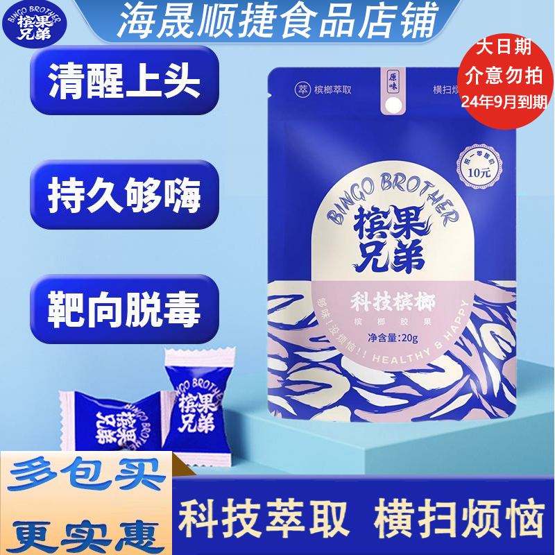 槟果兄弟新型科技槟榔像槟榔口香糖替代槟榔无渣不伤口腔助戒槟榔