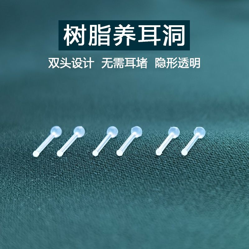 透明超隐形树脂养耳洞耳钉新款潮百搭简约睡觉不用摘免耳塞耳骨钉