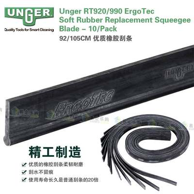 德国进口安格UNGER恩格工具 36/42寸 备用玻璃刮胶条刮水器水刮条