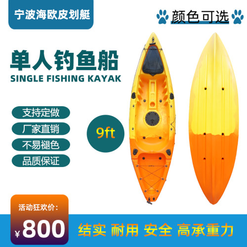 单人皮划艇平台舟塑料小船硬艇非充气艇滚塑船钓鱼路亚小船休闲