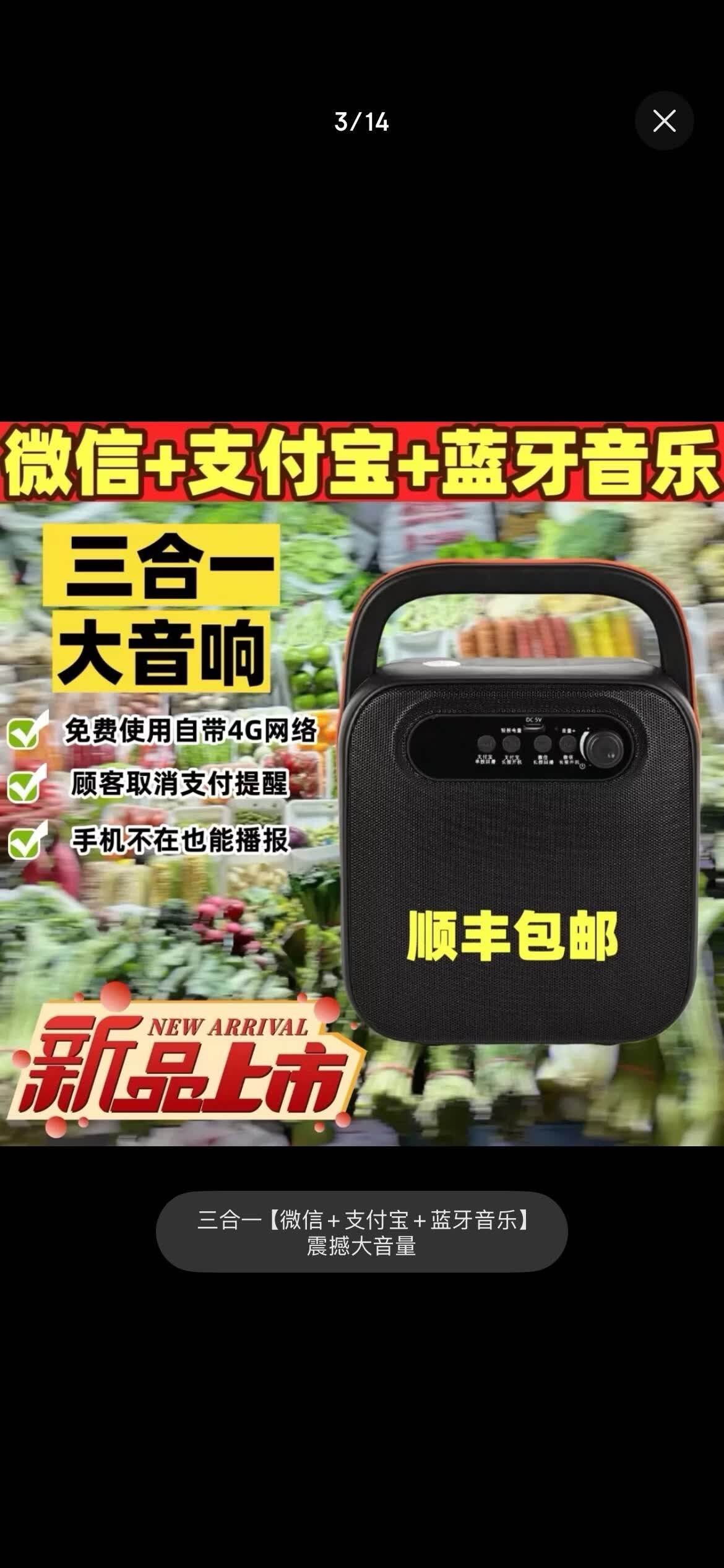 顺丰包邮2026新款菜市场微信支付宝防逃单收款音响收款语音播报器