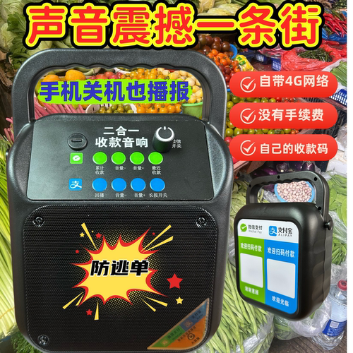 菜市场2026新款微信支付宝收款音响4G网络防逃单语音提示播报器