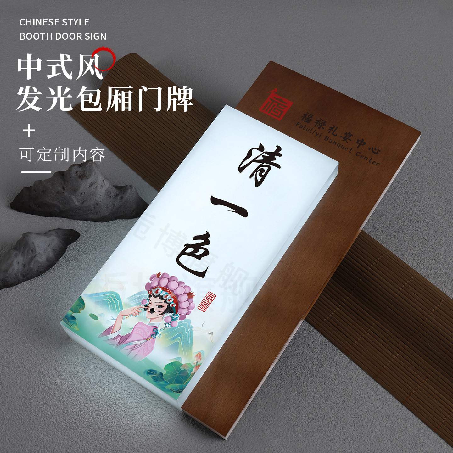 实木亚克力发光棋牌室门牌定制
