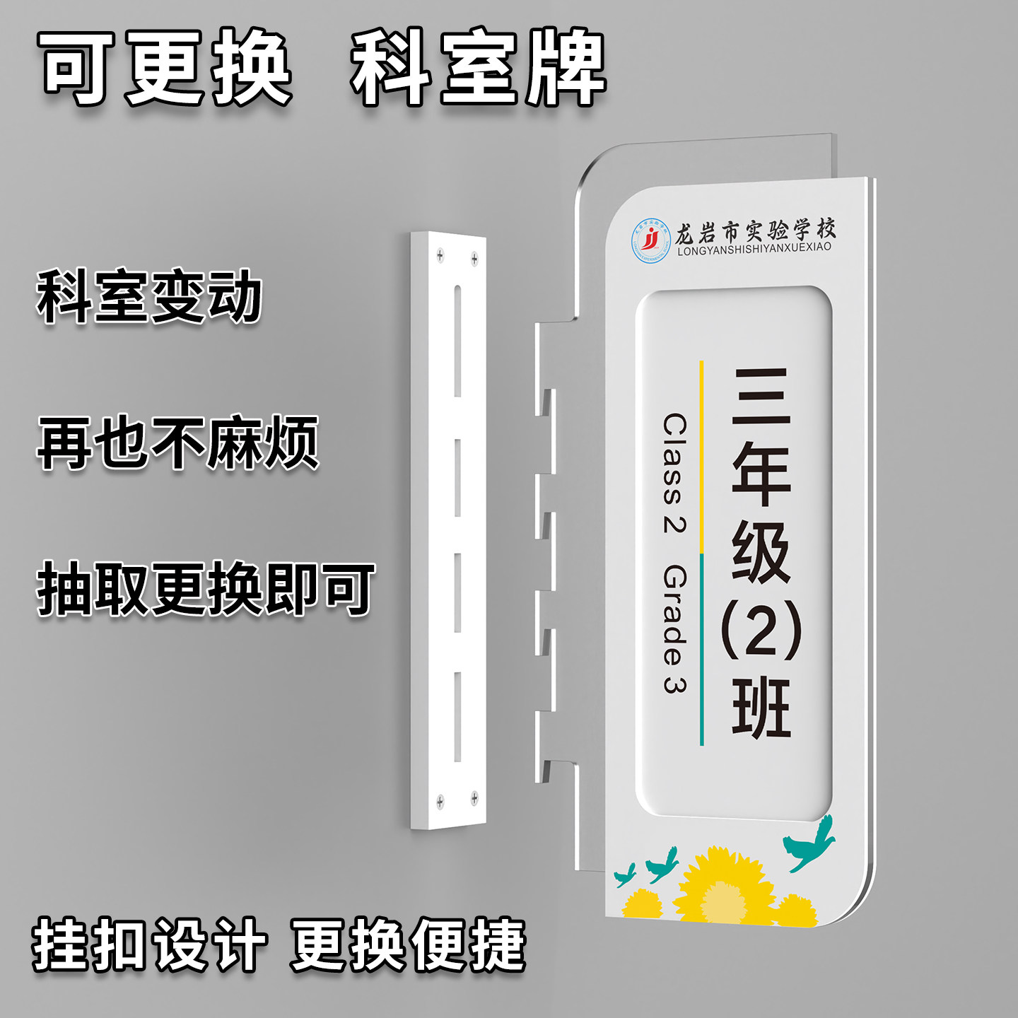 亚克力双面可更换教室门牌定制