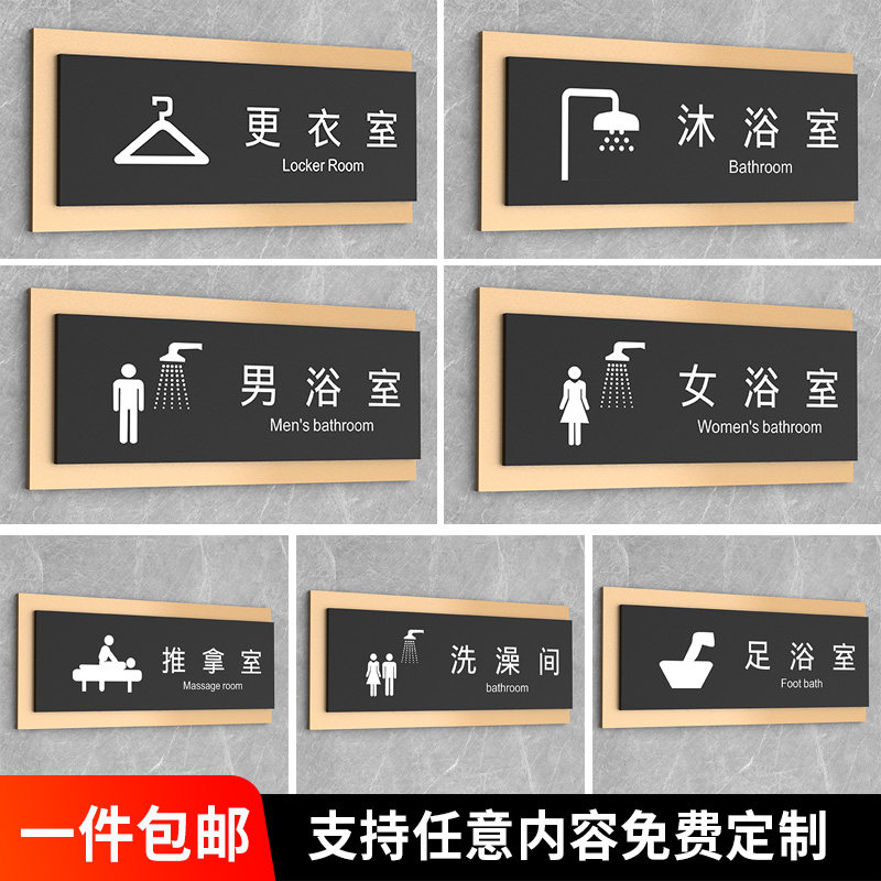 亚克力男女浴室更衣室门牌定制