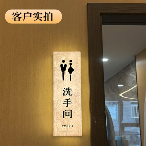 卫生间标识牌发光洗手间门牌定制