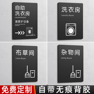 自助洗衣房标识牌订做酒店民宿洗衣间带箭头指引指示牌布草间杂物间标志标示牌亚克力内有监控温馨提示牌定制