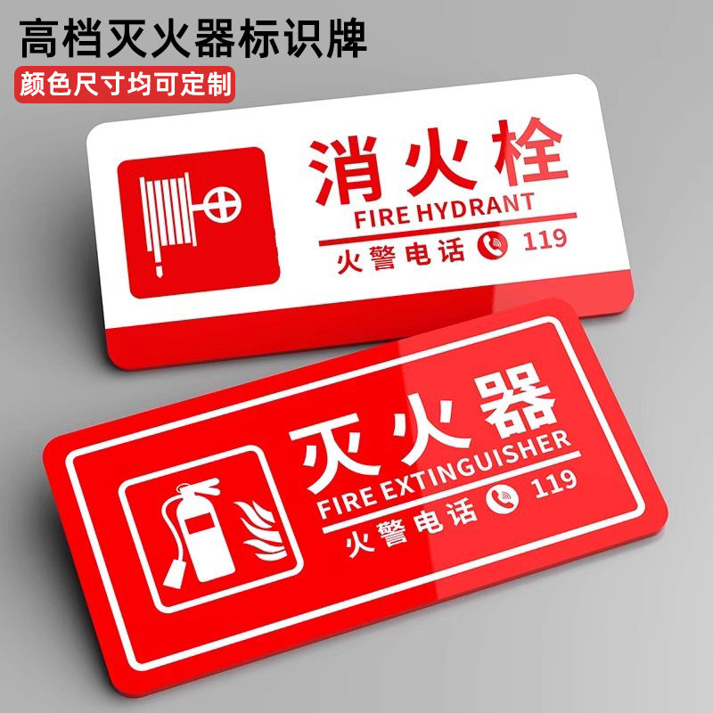 灭火器标识牌消火栓使用方法定制