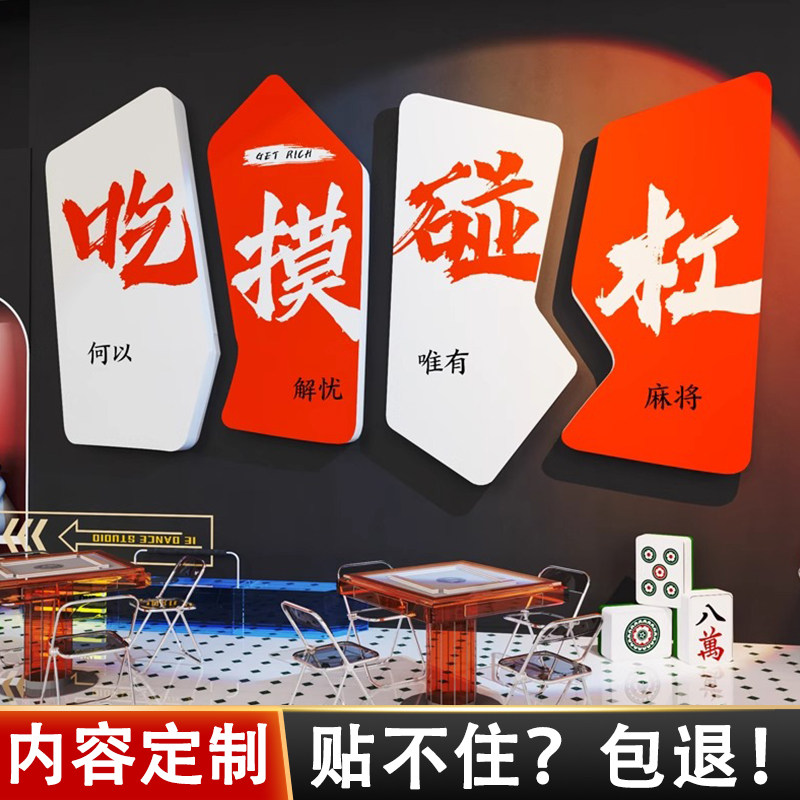 棋艺室文化墙麻将馆房间布置定制