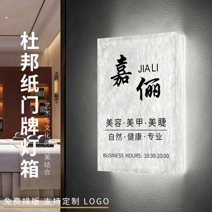 杜邦纸美容院发光门牌理发店美甲美睫工作室LOGO灯箱医美SPA皮肤管理广告牌公寓养生馆LED充电式房间灯牌定制