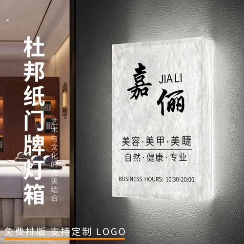 杜邦纸美容院发光门牌灯箱定制