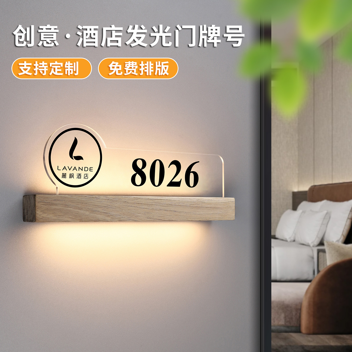 高档酒店发光门牌定制客房门牌号