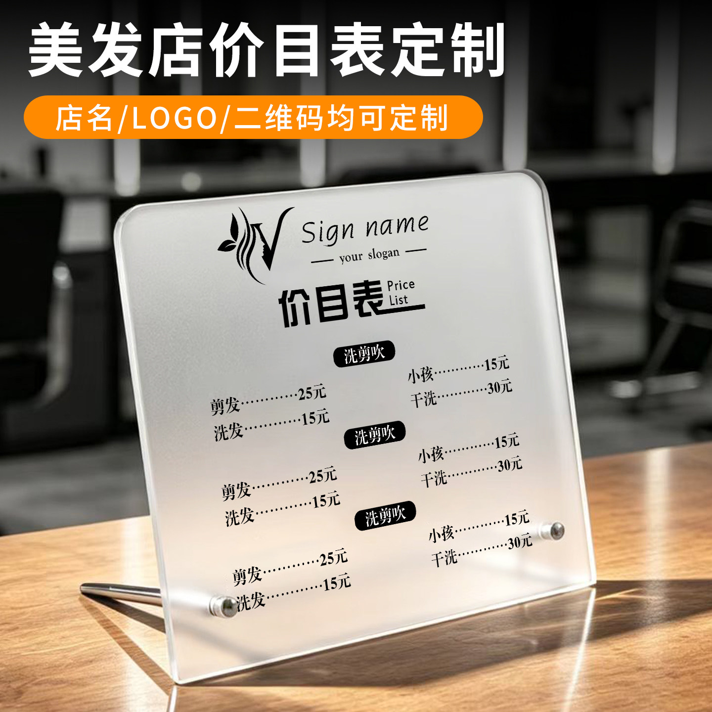 亚克力美发店价目表定制指示牌