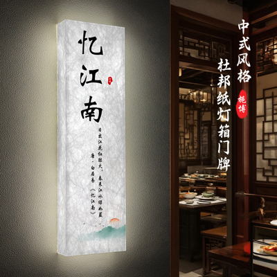 杜邦纸饭店餐厅发光包间门牌定制