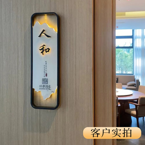高档饭店发光包间门牌定制包厢牌