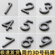 简约3D立体数字号码 牌定制更衣室球杆储物柜编号标识牌酒店宾馆房间门牌号亚克力英文字母楼层指示牌墙贴订制