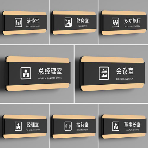 公司可更换总经理办公室门牌定制